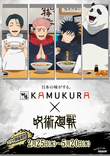 写真・画像】トマトベースの虎杖ラーメンや“宿儺の指”も！『呪術廻戦