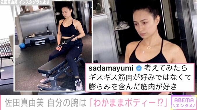 佐田真由美、トレーニング中の“わがままボディ”を披露 理想は「フェロ筋」 1枚目