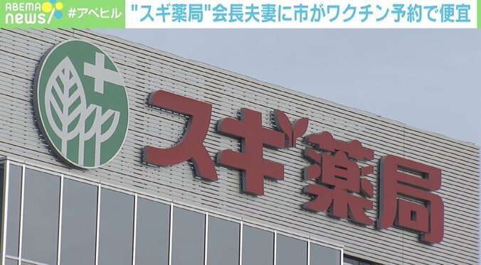 「秘書から何度も」スギHD会長夫妻ワクチン便宜問題に若新雄純氏「素直な謝罪の方が大切」 1枚目