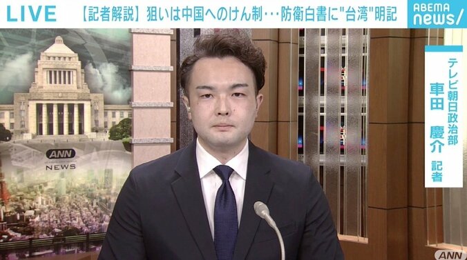 「台湾上空に中国軍機が出現することもそう遠くない」とも 防衛白書、台湾の情勢安定「重要」初明記のねらいは 2枚目