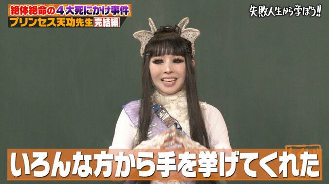 【写真・画像】「海外セレブとの子供を出産するかも」プリンセス天功、18歳の時の凍結卵子について言及　2枚目