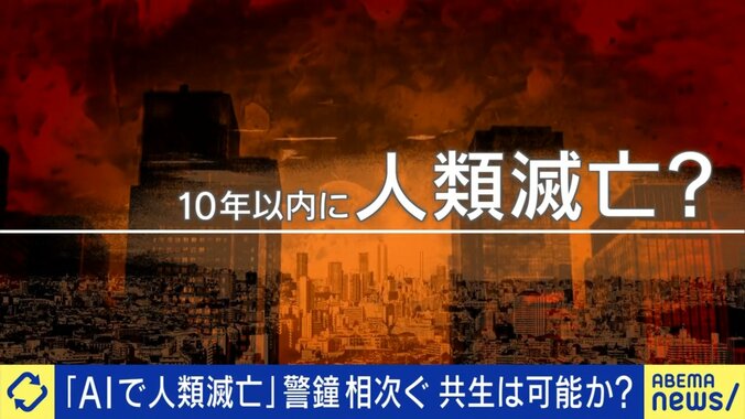 AIで人類滅亡？