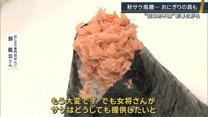おにぎり専門店ぼんご　郭鳳云さん