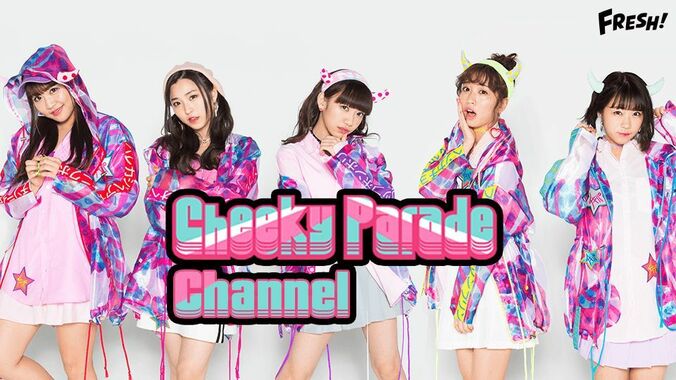 CheekyParade、FRESH!公式チャンネル開設記念　初のメンバー全員集合生放送が決定 1枚目