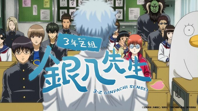 アニメ「3年Z組銀八先生」ティザーPV場面カット