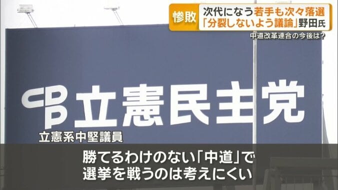 「地方議員も参議院も『中道』に合流するか分からない」