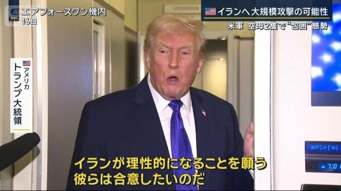 アメリカ　トランプ大統領