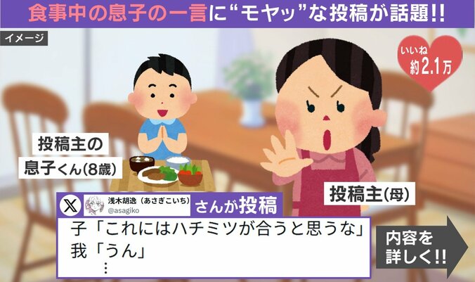 食事中の息子とのやり取り