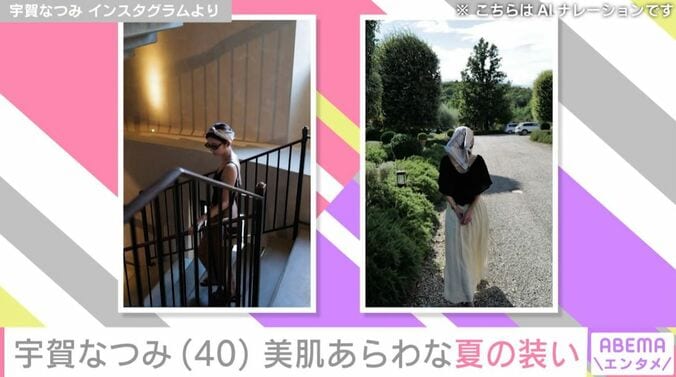 宇賀なつみ
