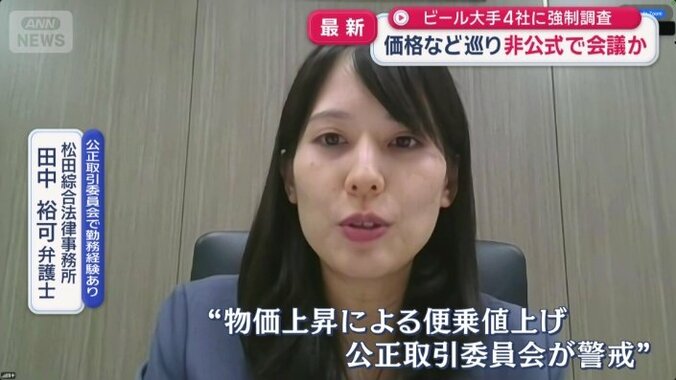 松田綜合法律事務所　田中裕可弁護士