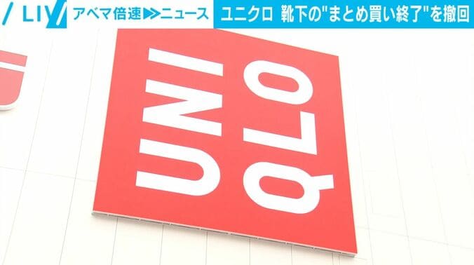 ユニクロ