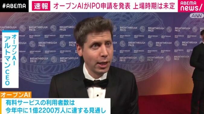 オープンAI・アルトマンCEO