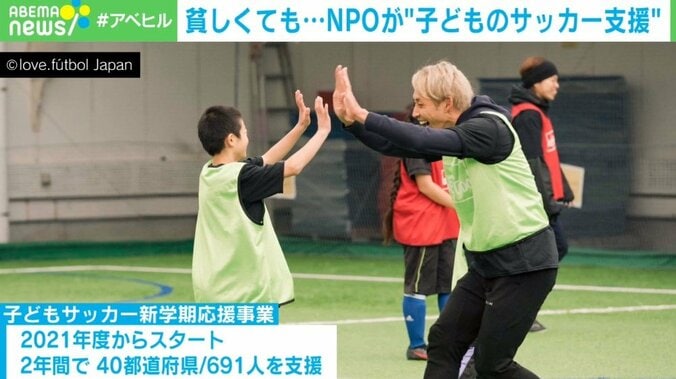 「ユニホームが買えないから、試合に出られない」貧困でサッカー諦める子どもたちを支援 体験格差をなくすNPO法人の活動 3枚目