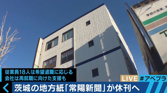 電子版も効果なし？　地方紙「常陽新聞」休刊 3枚目