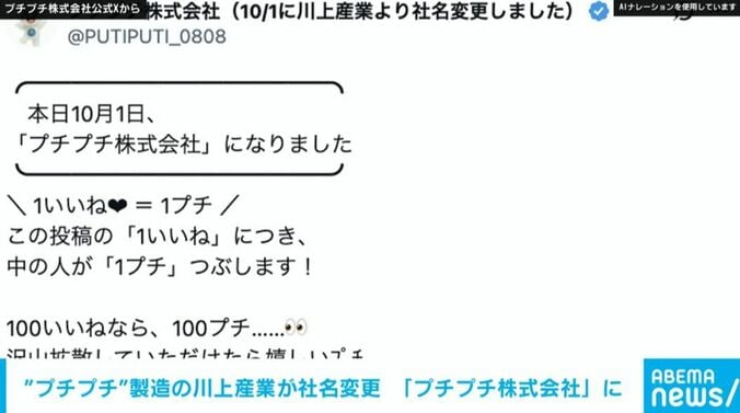 プチプチ株式会社公式Xより