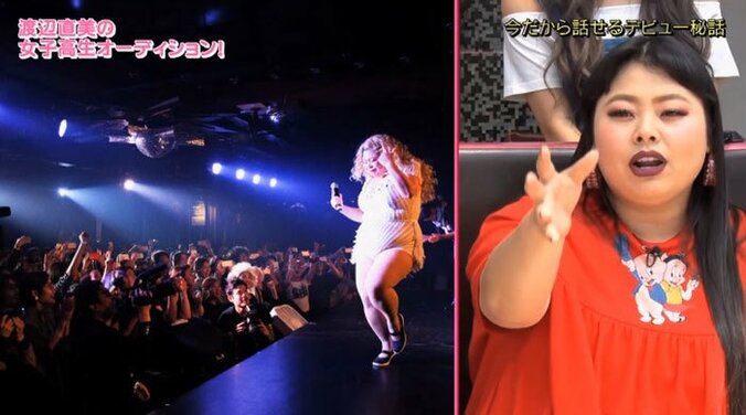 渡辺直美が明かすデビューのきっかけ「たまたま今田耕司さんが来ていて…」 3枚目