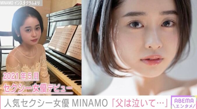 【写真・画像】セクシー女優・MINAMO、デビュー後に両親に報告「実はお母さんも大学生の頃」生い立ちを告白　3枚目