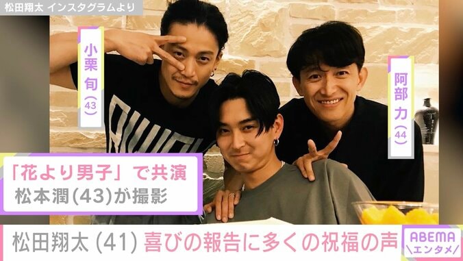 松田翔太、妻・秋元梢との貴重な2ショットに反響「お似合いすぎる」「相変わらずのイイ男です」 3枚目