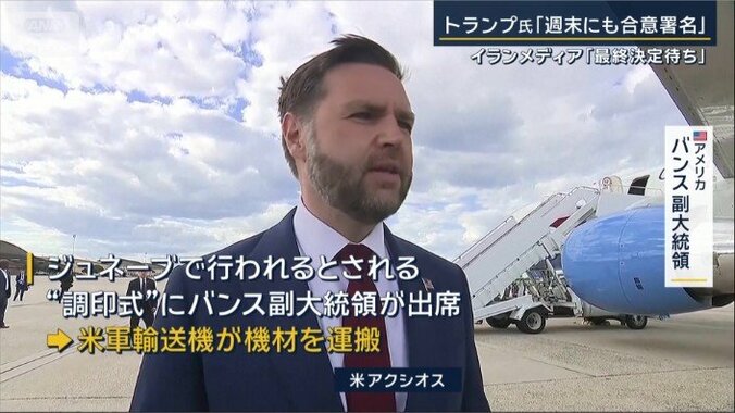バンス副大統領