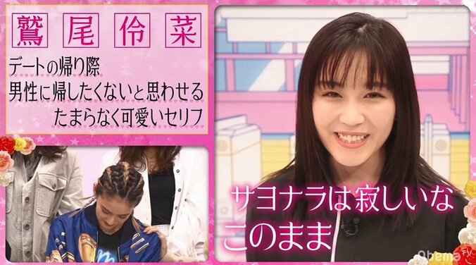 E-girls鷲尾伶菜、デートの別れ際に男性に贈る“たまらなく可愛い台詞”にメンバー悶絶「やばい！」「声勝ち！」 7枚目