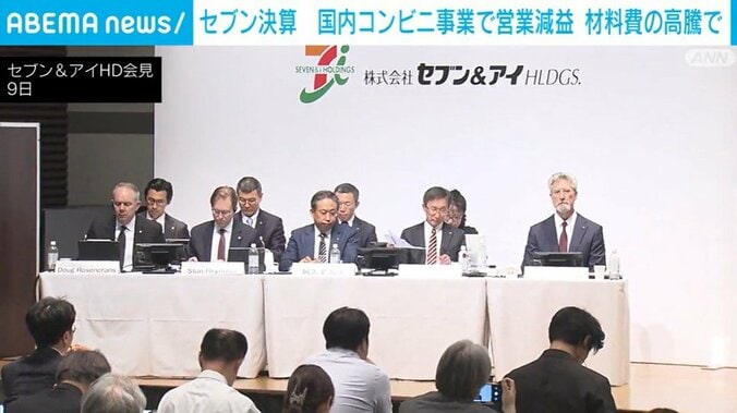 セブン＆アイHD会見