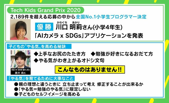 たどたどしいプレゼンもプログラミングを駆使、スーパーキッズ集合のコンテスト開催 期待する“プログラミングだけではない”力 8枚目