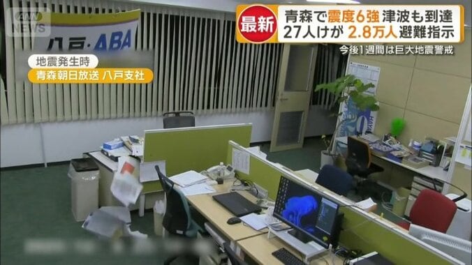 地震発生時の青森朝日放送八戸支社