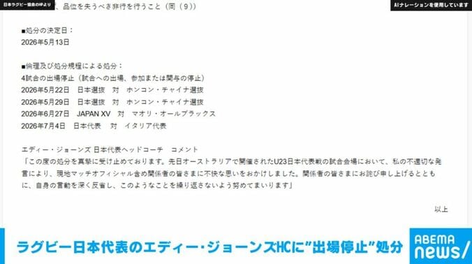 エディー・ジョーンズHCのコメント
