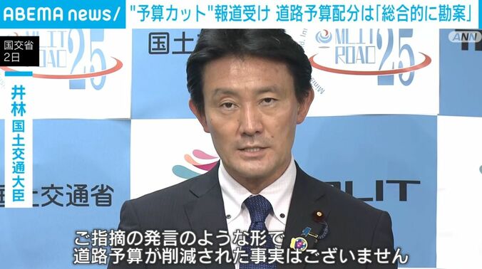 井林国土交通大臣