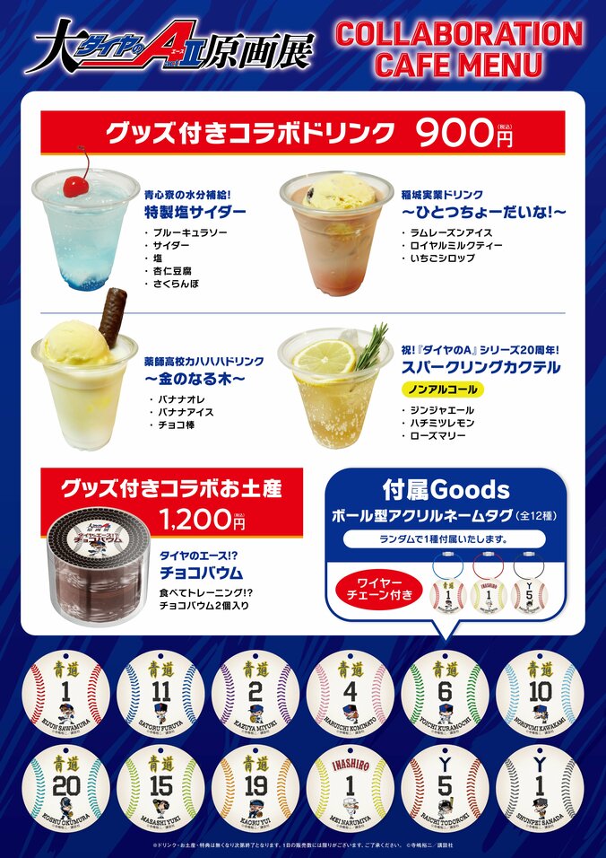 【写真・画像】「大『ダイヤのＡ actII』原画展」大阪展開催決定！東京展ではコラボカフェ、キヤノンコラボブースも　2枚目