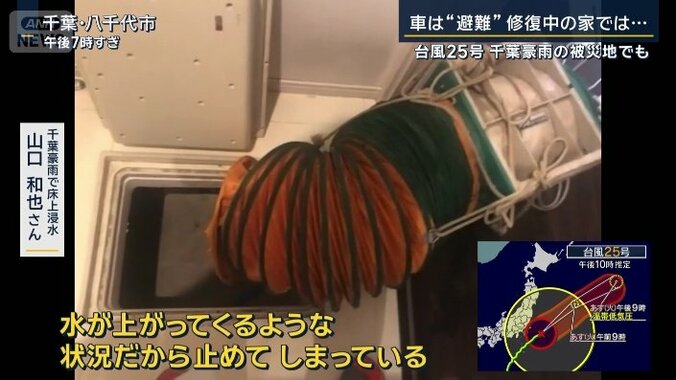千葉豪雨で床上浸水　山口和也さん
