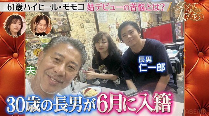 【写真・画像】ハイヒール・モモコ（61）、長男が入籍し姑に 美人嫁を顔出し　2枚目
