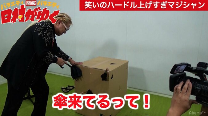 バナナマン日村、恐怖の傘刺しマジックを体験　箱の中の仕掛けとは！？ 2枚目