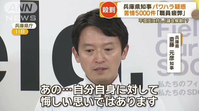 涙を見せる斎藤知事