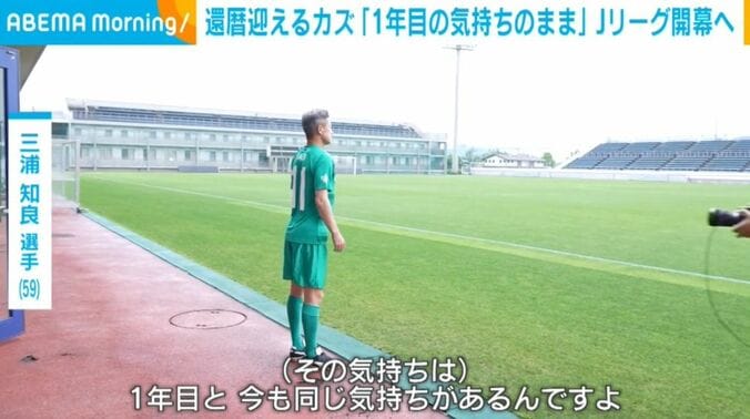 三浦知良選手