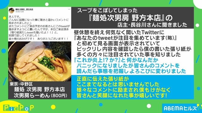 ラーメン店の悲しい“貼り紙”に…励ましの声相次ぐ 店主「喜びに変わった」 2枚目