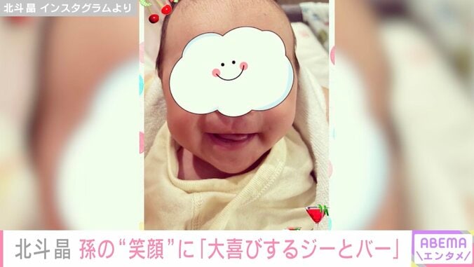 北斗晶、孫の笑顔に「大喜びするジーとバー」も帰国が迫り寂しさ「後ろ髪引かれる」 2枚目