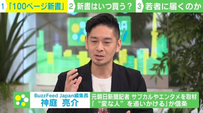 新書は絶滅危惧種？ リスク覚悟で誕生する「100ページ新書」講談社編集長が“若い人へ間口を広げたい”理由 5枚目