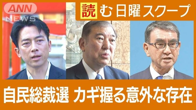 自民総裁選“小石河連合”競合…小泉進次郎氏も出馬へ　勝敗のカギ握る意外な存在 1枚目