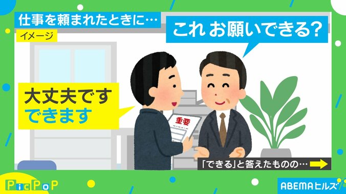 「できます」と言ったあとの心境
