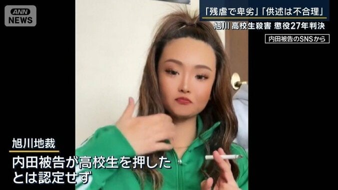 内田被告
