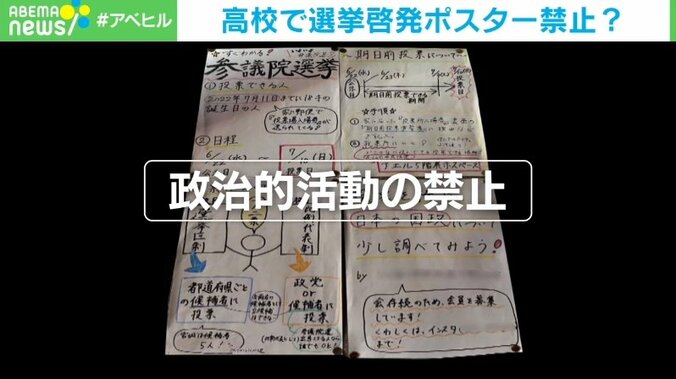 高校生作の“選挙啓発ポスター”に教師から思いもよらぬ指摘 過剰な配慮は選挙離れに？ 西田亮介氏「やってはいけないことを明示してあげるべき」 1枚目