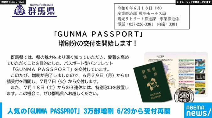 【写真・画像】人気の「GUNMA PASSPROT」 3万部増刷 6/29から受付再開　1枚目
