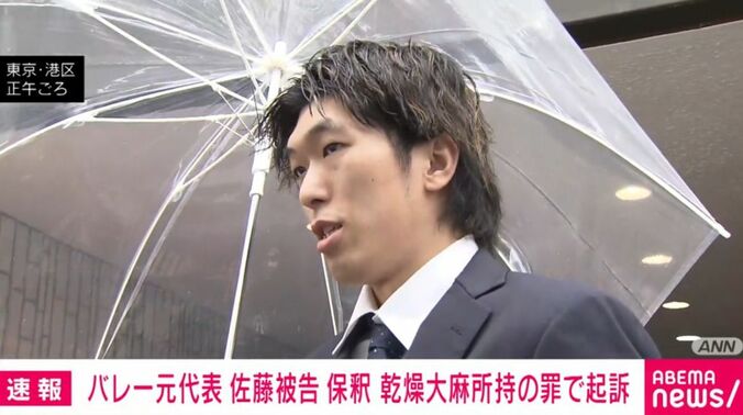佐藤駿一郎被告