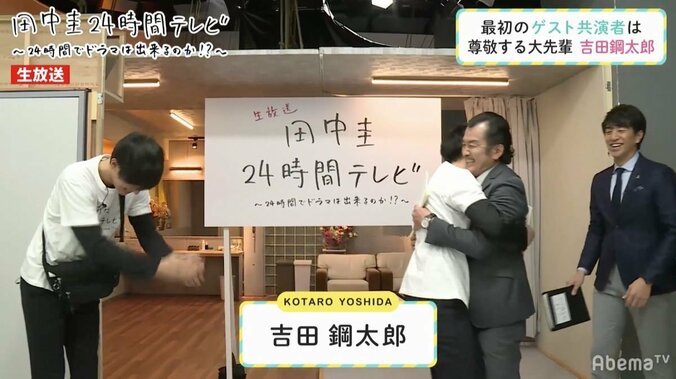 田中圭、吉田鋼太郎の登場に思わずハグ！2人の共演に視聴者も歓喜 2枚目