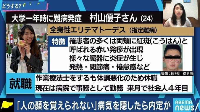 面接で説明すると落とされてしまう。“何ができるか”を見てほしい…働きたくても働けない、病気や障害に悩む就活生たち #アベマ就活特番 6枚目