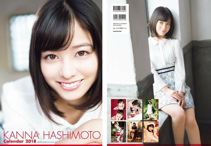 橋本環奈、2018年“オフィシャルカレンダー” 表紙カット＆各種特典画像が解禁 2枚目