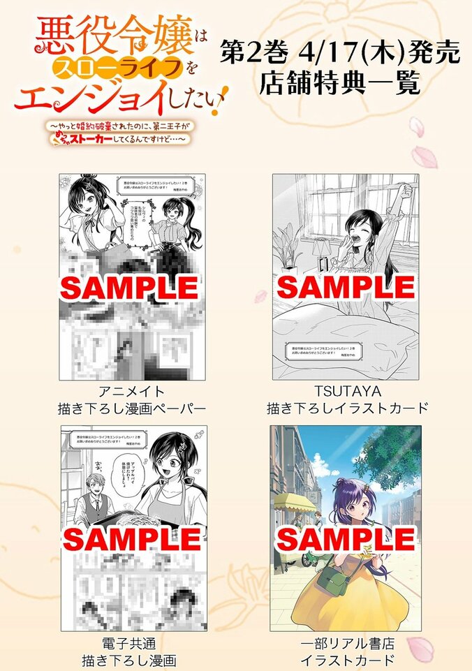 【写真・画像】20万DL突破の「異世界コミック」2巻が発売！スローライフしたい、けどままならない悪役令嬢のラブストーリー　2枚目