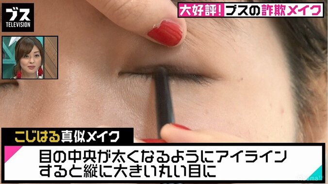 リップライナーで唇ぷっくり！こじはるになれる詐欺メイク術 3枚目