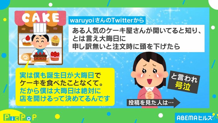 大晦日に探し回った誕生日ケーキ オーナーの素敵な想いに投稿主 感動で胸が震えた 話題 Abema Times